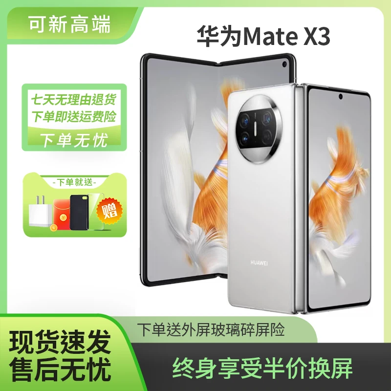 99新 Huawei/华为 华为MateX3 99新 二手折叠屏