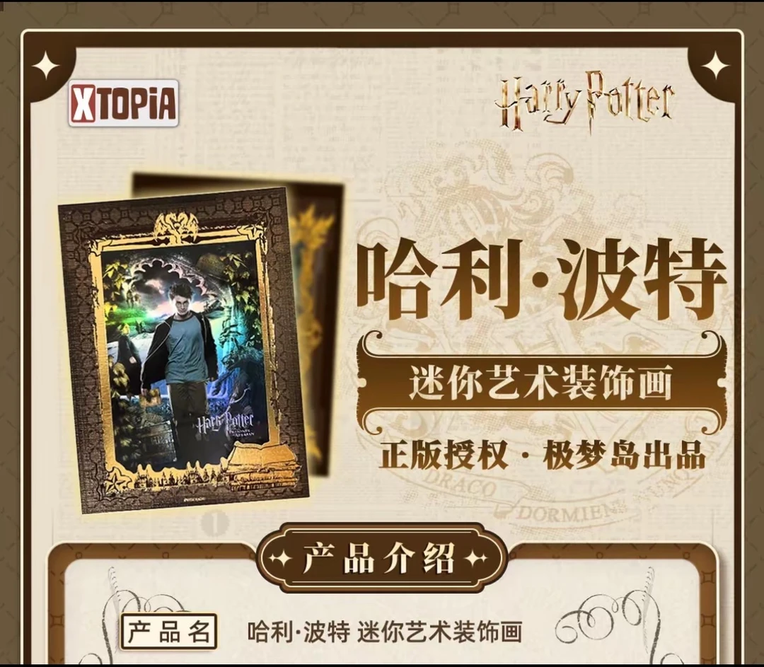 极梦岛XTOPIA 哈利波特联名迷你艺术装饰
