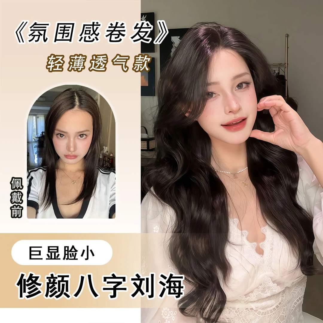 【无边隐形贴】不用戴发网的假发氛围感大波浪卷发进口丝增发补发片