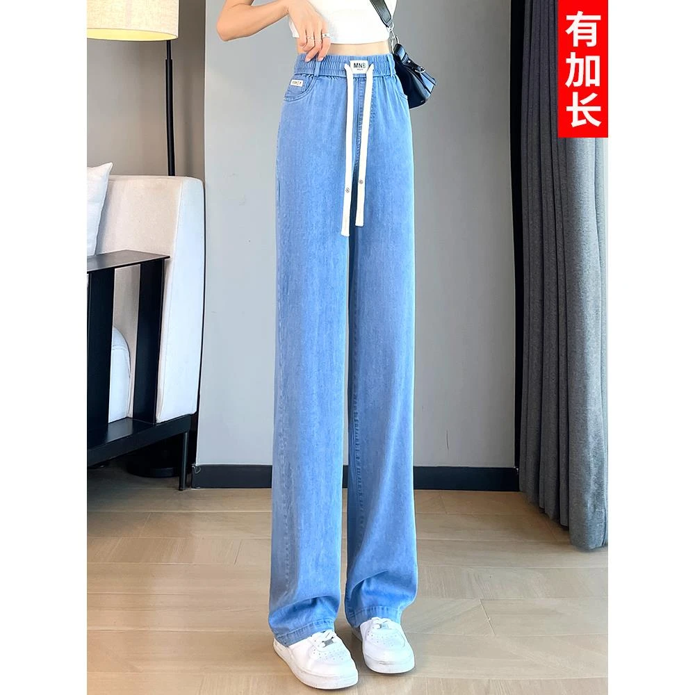 莱赛尔加长高个子阔腿牛仔裤女冰丝夏季薄款垂感窄版直筒阔腿裤子
