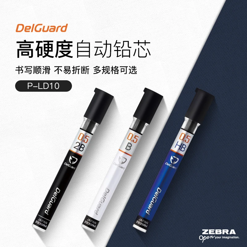 日本ZEBRA斑马自动铅笔笔芯替芯P-LD10 2B/HB铅芯0.3/0.5/0.7mm