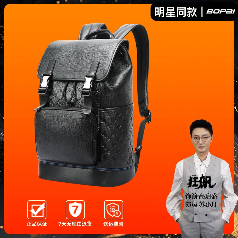 BOPAI/博牌头层牛皮商务双肩包16寸多功能真皮男士电脑背包防泼水