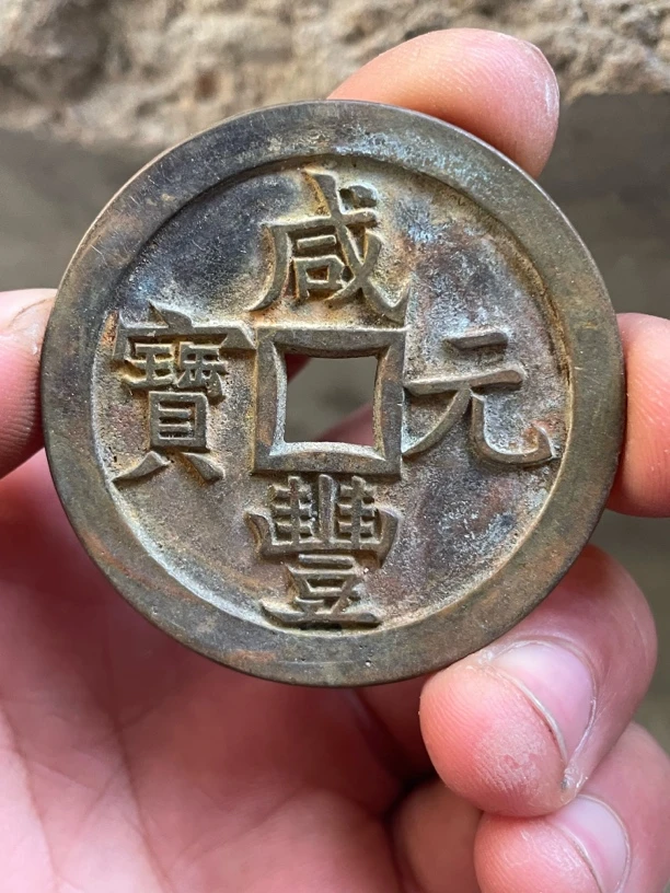 水坑锈现代工艺品铜钱