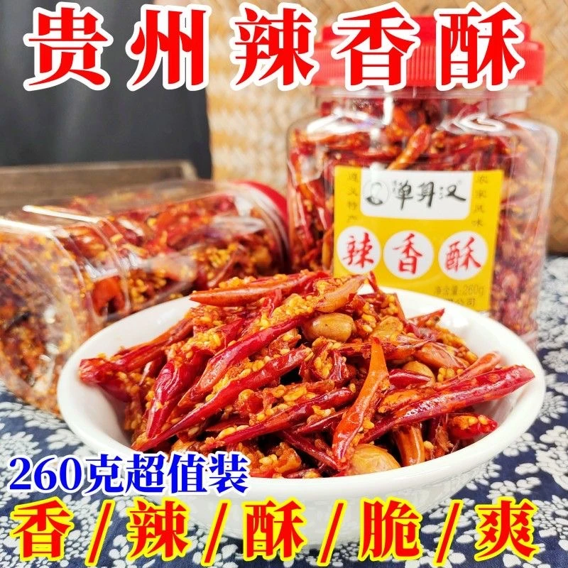 贵州辣香酥脆辣椒花生香辣脆香脆椒遵义零食油炸辣椒脆下酒下饭菜