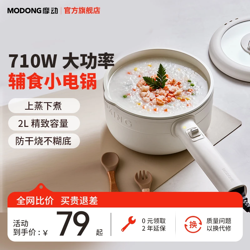 MODONG摩动电煮锅婴儿辅食锅蒸煮炖一体宝宝专用不沾锅小奶锅家用