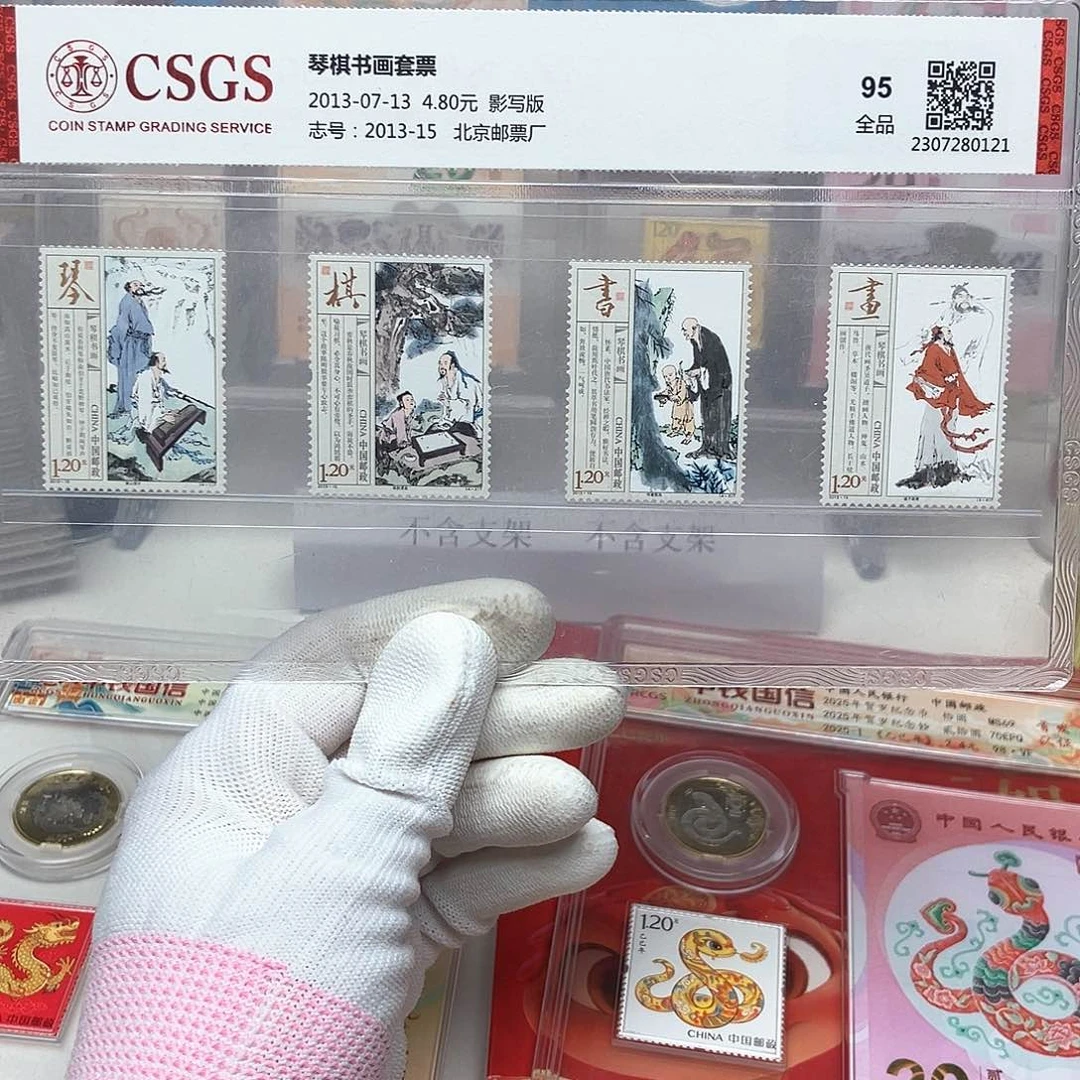 2013琴棋书画邮票评级
