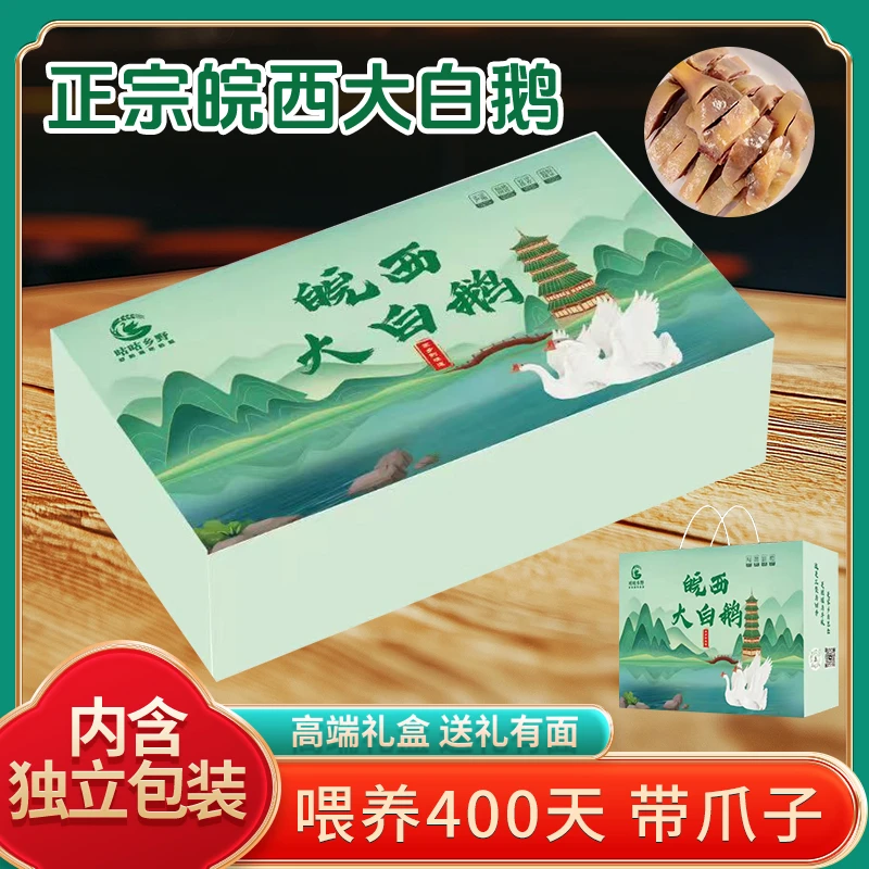 【程登山专属】六安土特产咸鹅农家散养老鹅腊鹅安徽风干鹅礼盒带爪