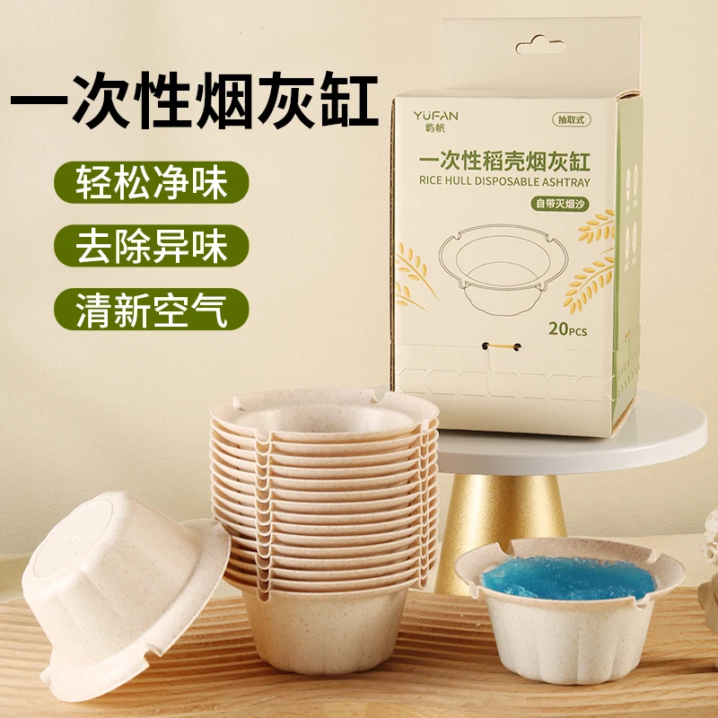 抽取一次性稻壳烟灰缸自带灭烟沙加厚防渗水办公室防烟味吸附烟灰