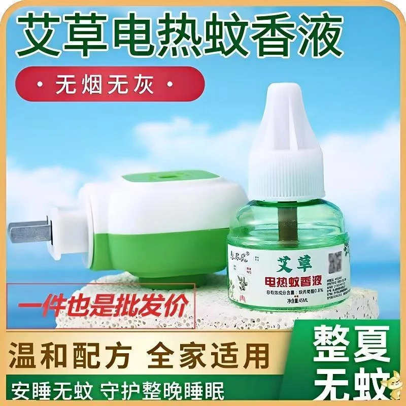 【6液1器】艾草蚊香液电热驱蚊液无味插电防蚊家用补充液