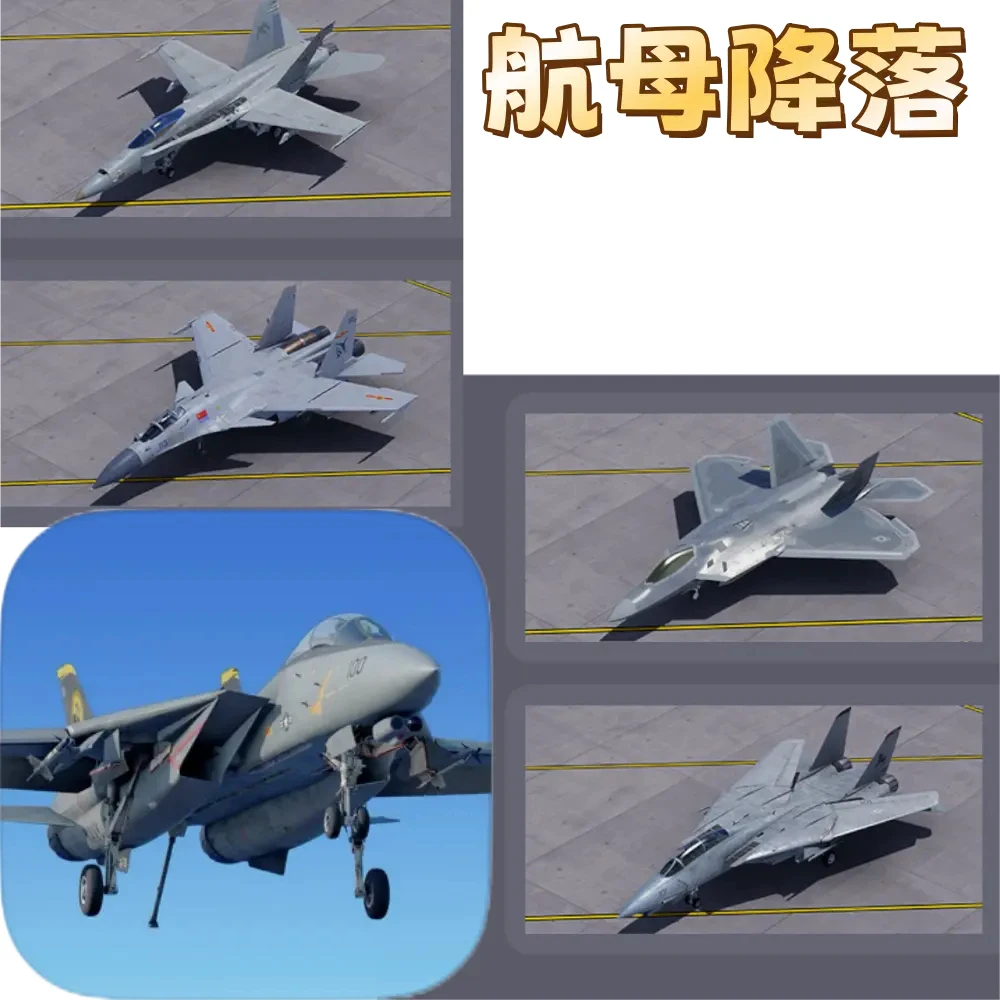 航母降落/航母着陆 飞机 Carrier 中文 通用手机平板手游游戏安装