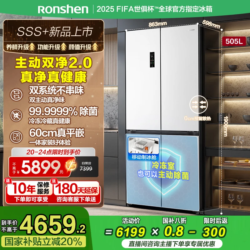 【国家补贴】容声方糖505升白双净双系统十字超薄嵌入式制冰电冰箱