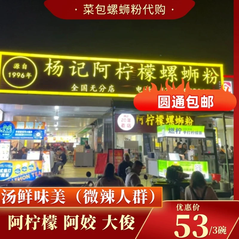 汤鲜味美（不能吃辣的宝宝拍）阿柠檬 阿姣 大俊 柳州螺蛳粉代购