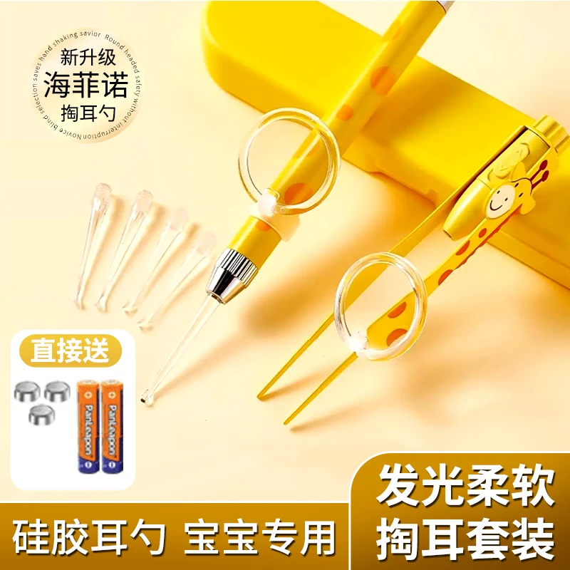 海菲诺掏耳神器长颈鹿可视发光掏耳勺宝宝掏耳朵清理耳屎安全硅胶