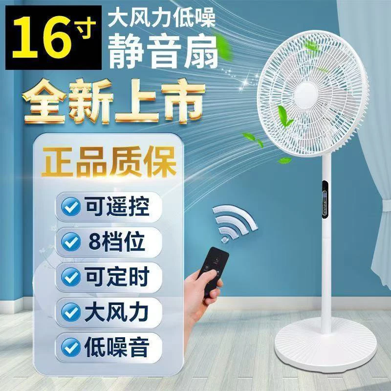 16寸新款家用立式落地大风扇超大风力8档调风家用办公大风扇批发