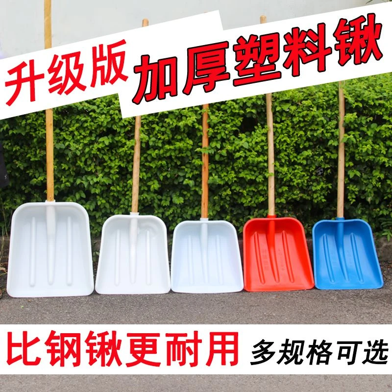 塑料铲子雪铲垃圾铲钢化塑料锹铲加厚粮食铲铲粪除雪神器农用工具