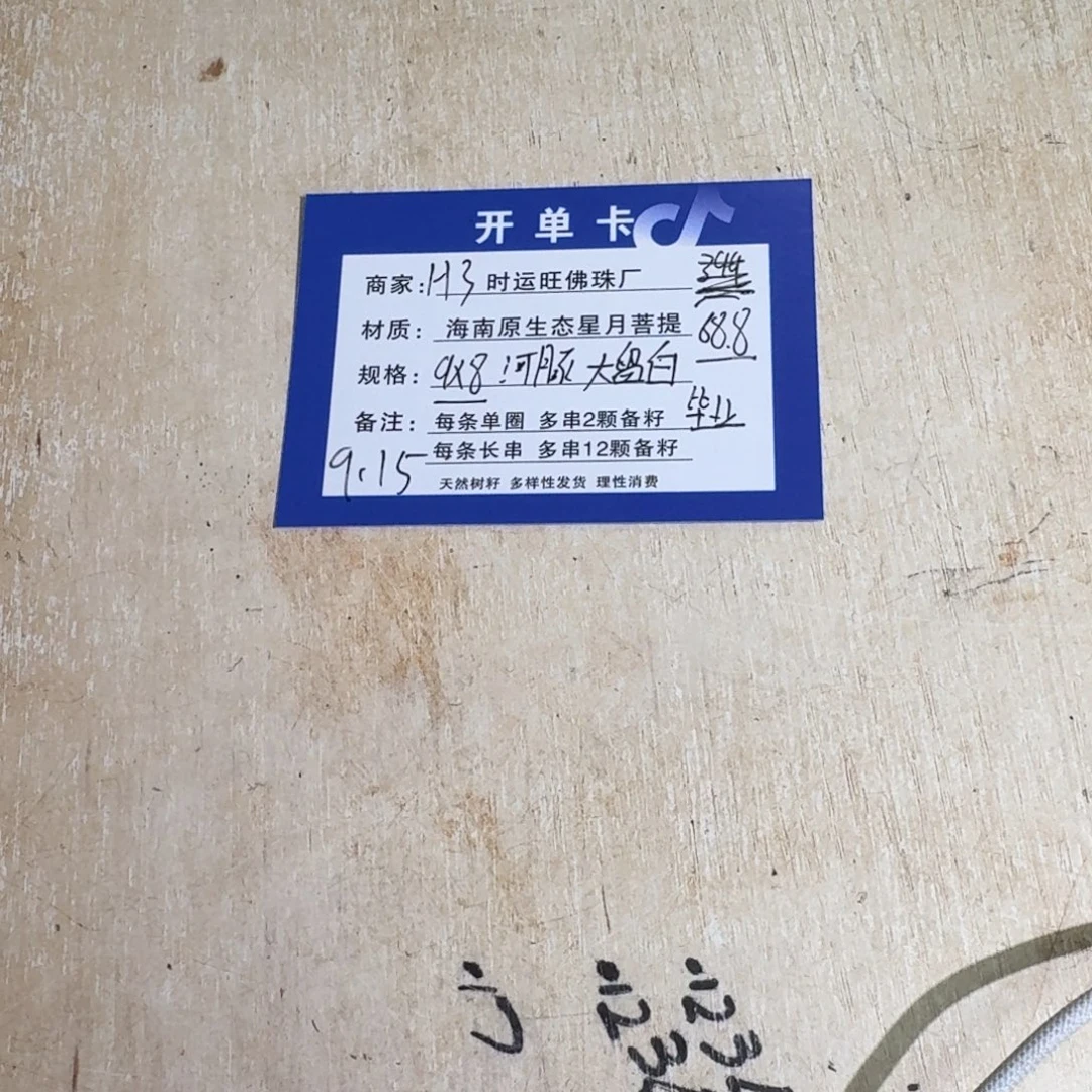 手串星月菩提