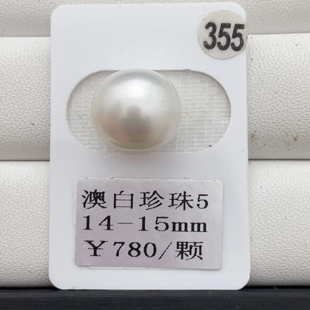 定制海水珍珠未镶嵌裸珠14-15mm
