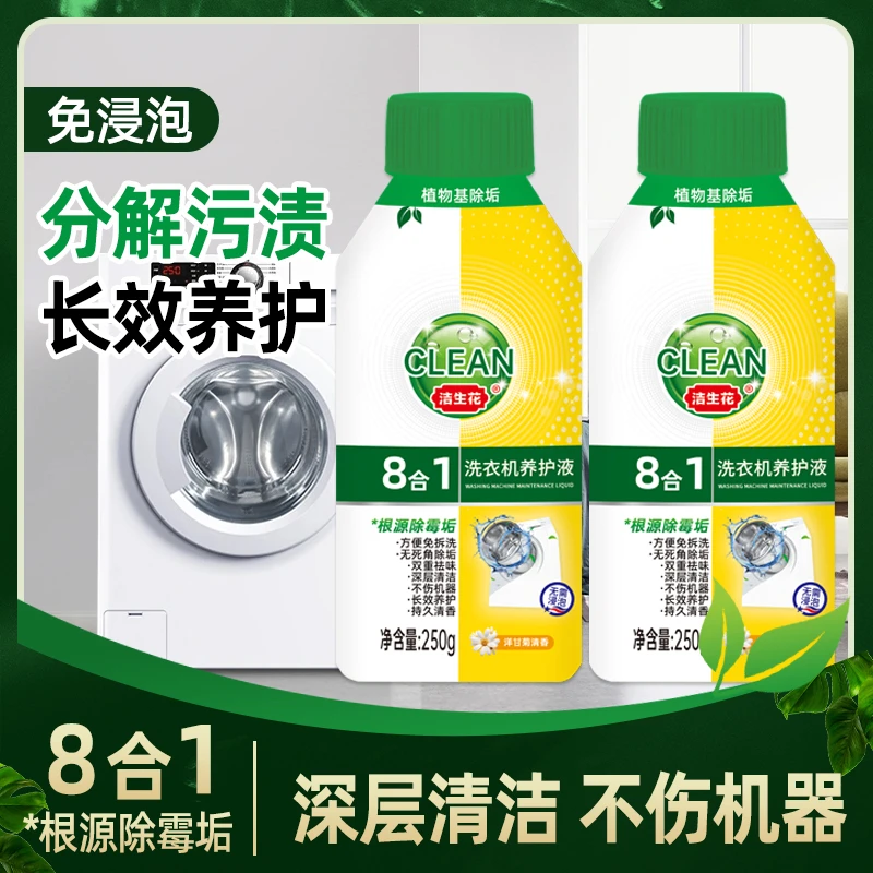 【到手2瓶】洗衣机槽清洁剂去污神器除霉清洁养护波轮滚筒专用去味