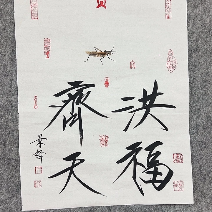 书法手绘作品包邮