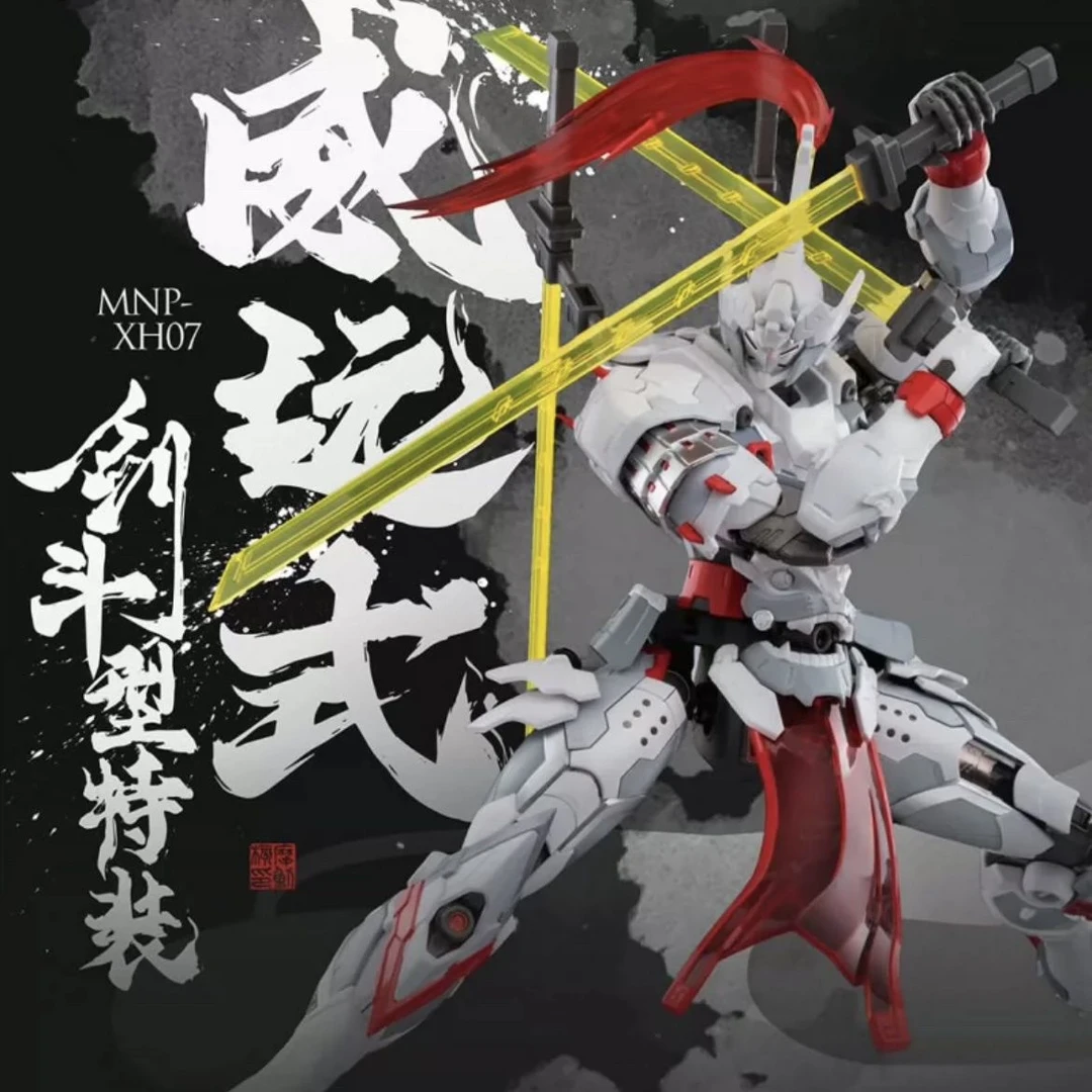 摩动核 剑斗型特装 威远式 学员机 国模机甲玩具 拼装模型