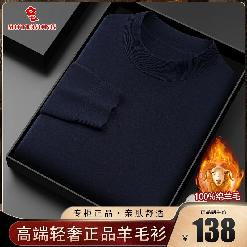 【100%绵羊毛•正品抗静电】可机洗高档男士超细精纺毛衣长袖针织衫