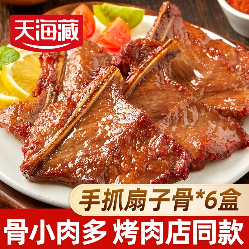 【6盒】天海藏手抓扇子骨250g/盒 半成品猪肉煎炸家庭聚餐肉多 zb