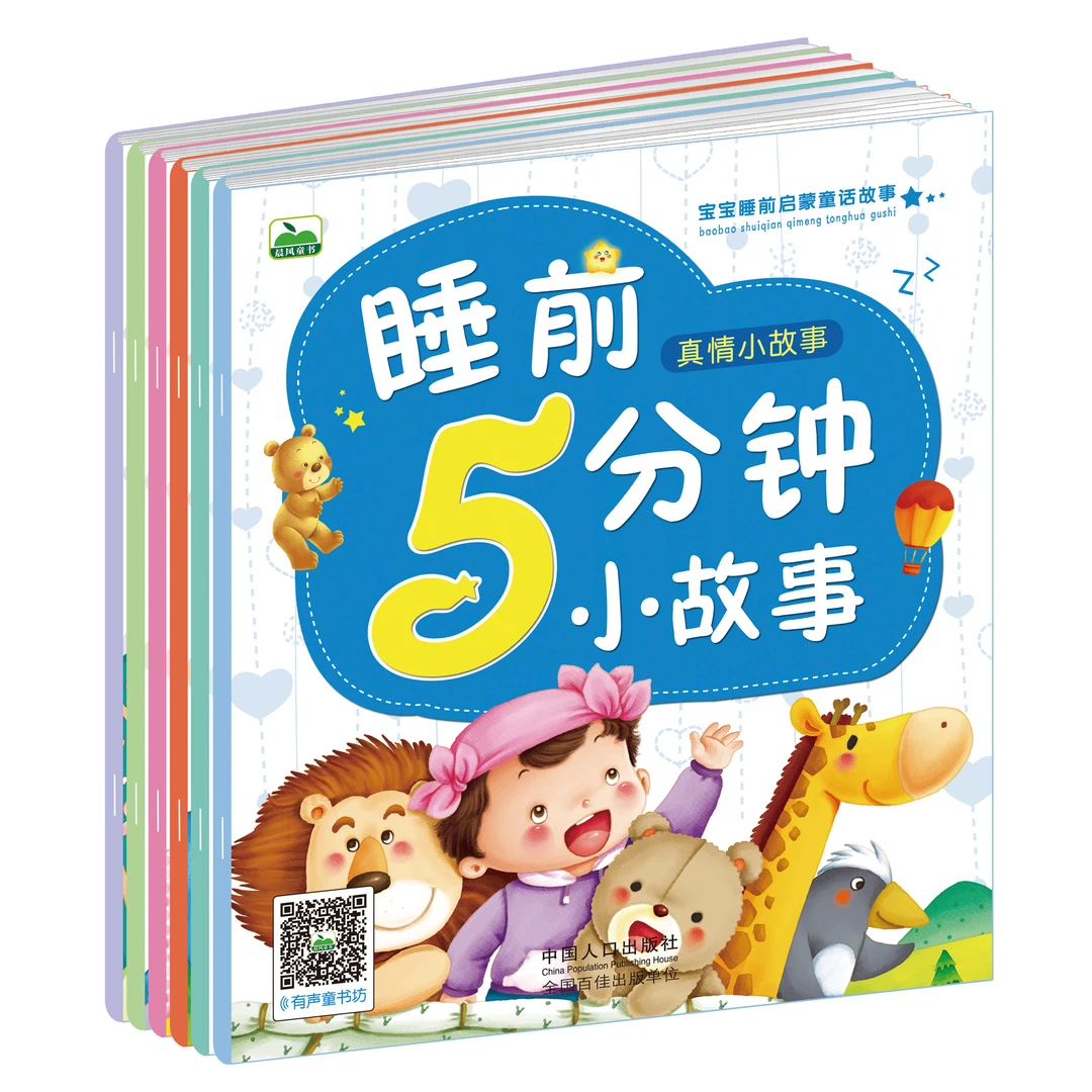 晨风宝宝睡前5分钟启蒙童话故事全6册著名作家经典童话