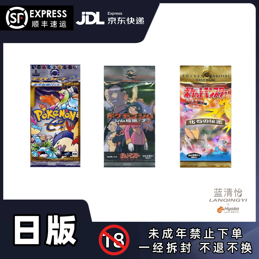 【蓝清怡专属1】宝可梦老卡包链接 正版卡牌 直播代拆