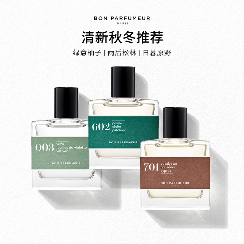 BonParfumeur柏氛30ml系列-清新芳香701 清冷木质602 清爽柑橘003