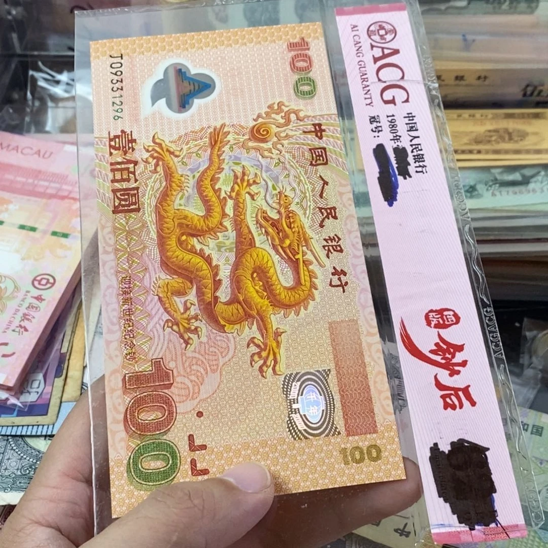 无47的大龙钞一张有点压痕