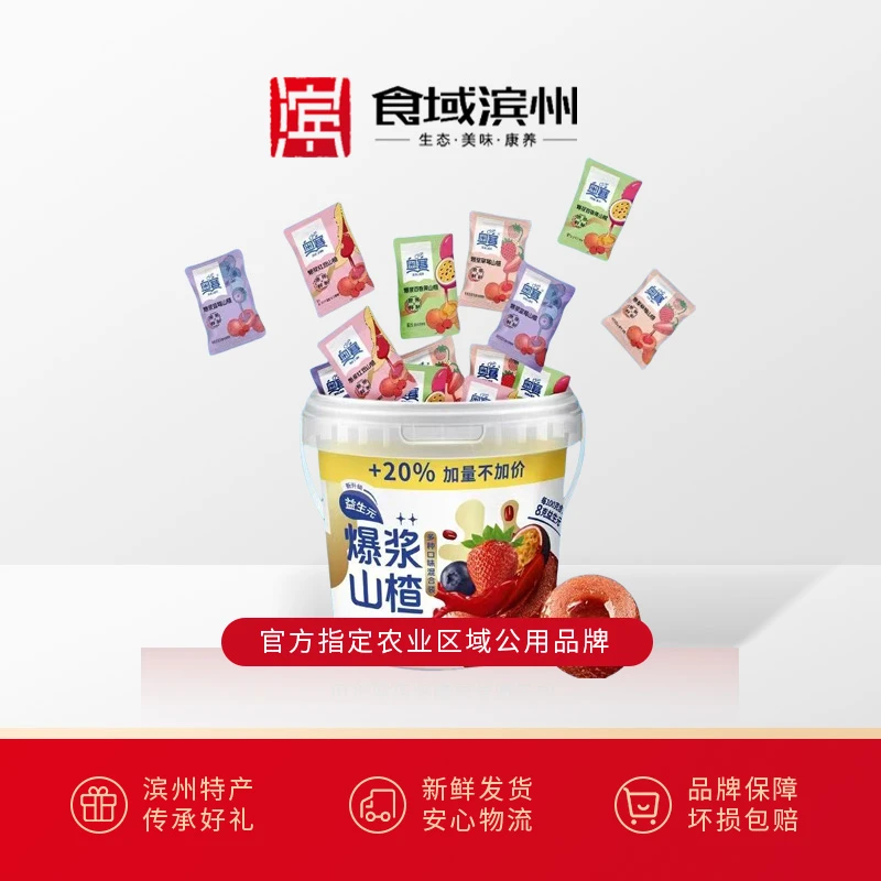【食域滨州】滨州沾化特产奥赛草莓蓝莓小包装果味爆浆山楂420g儿童