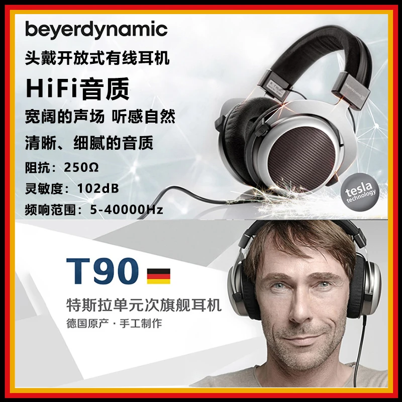 9新 拜亚动力 T90 头戴开放式特斯拉单元次旗舰HiFi有线耳机