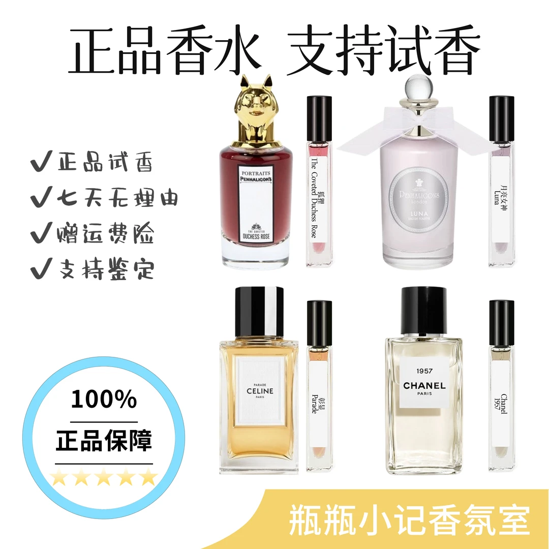 香水小样【原版正品】香水1957·狐狸·月亮女神·彰显·男女士持久留香