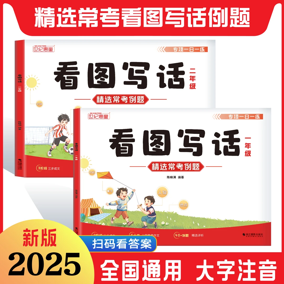 2025新版一二年级看图说话写话思维导图三步成文精选写作范文积累