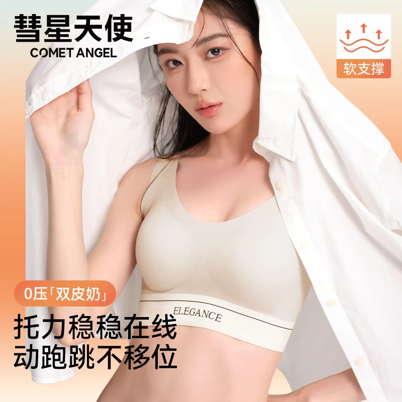 彗星天使欧若风无痕舒适透气聚拢运动内衣爆款裸感美背乳胶文胸女