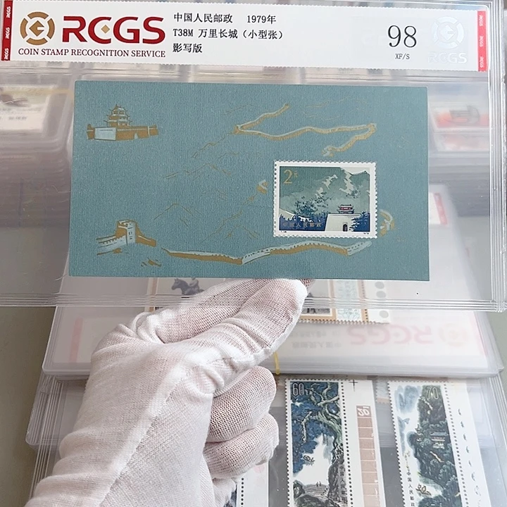 T38M长城小型张评级98