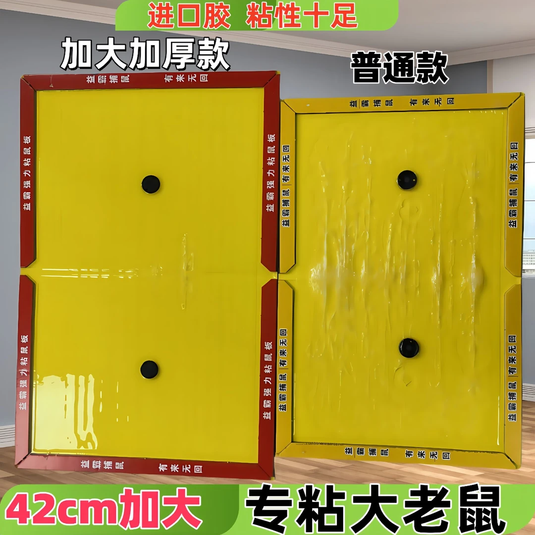 【5张装】老鼠贴强力粘鼠板胶粘大老鼠家用大号捕鼠神器强力粘鼠纸