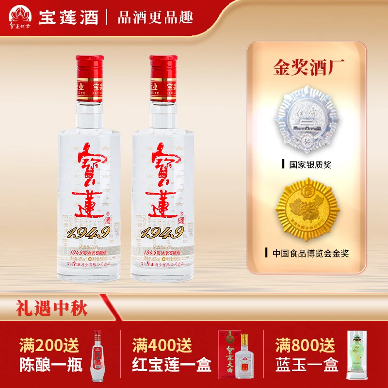 宝莲1949酒业正宗粮食酒口粮酒瓶装白酒浓香型优级45度500ml