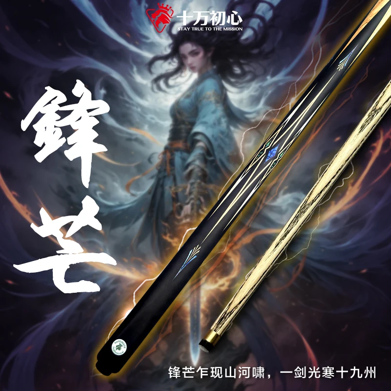 【锋芒】（白蜡木）台球杆爆款小头杆中式台球 高颜值全新随机剑纹