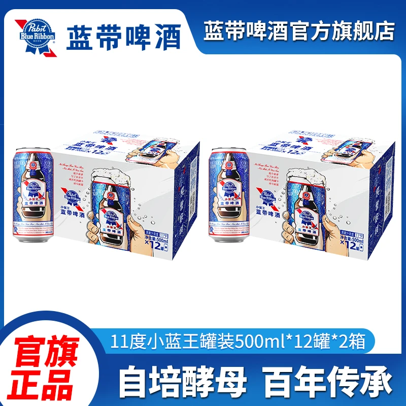 蓝带饮品啤酒小蓝王11度500ml12罐*2整箱黄啤新日期京东顺丰包邮