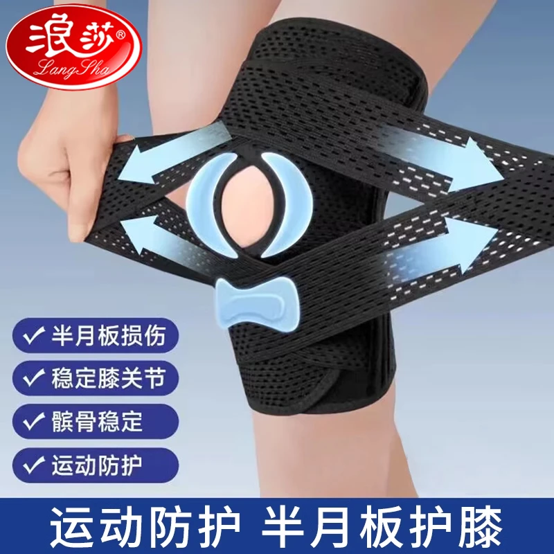 半月板损伤护膝盖男女士专用关节运动髌骨保护套跳绳跑步护具带夏
