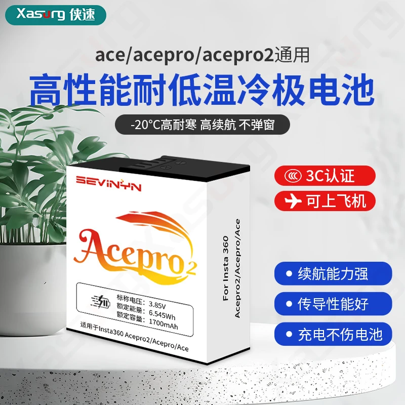 阿迈适用影石insta360 AcePro2高性能低温电池acepro快充盒充电器