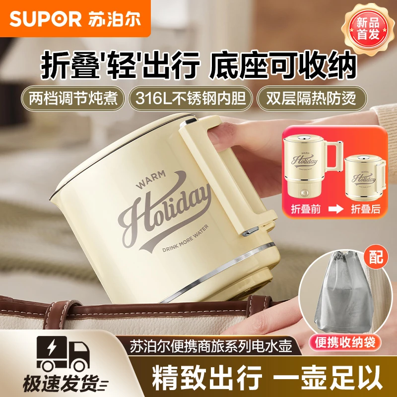 苏泊尔折叠烧水壶家用便携式不锈钢迷你热水壶旅行出差户外电水壶