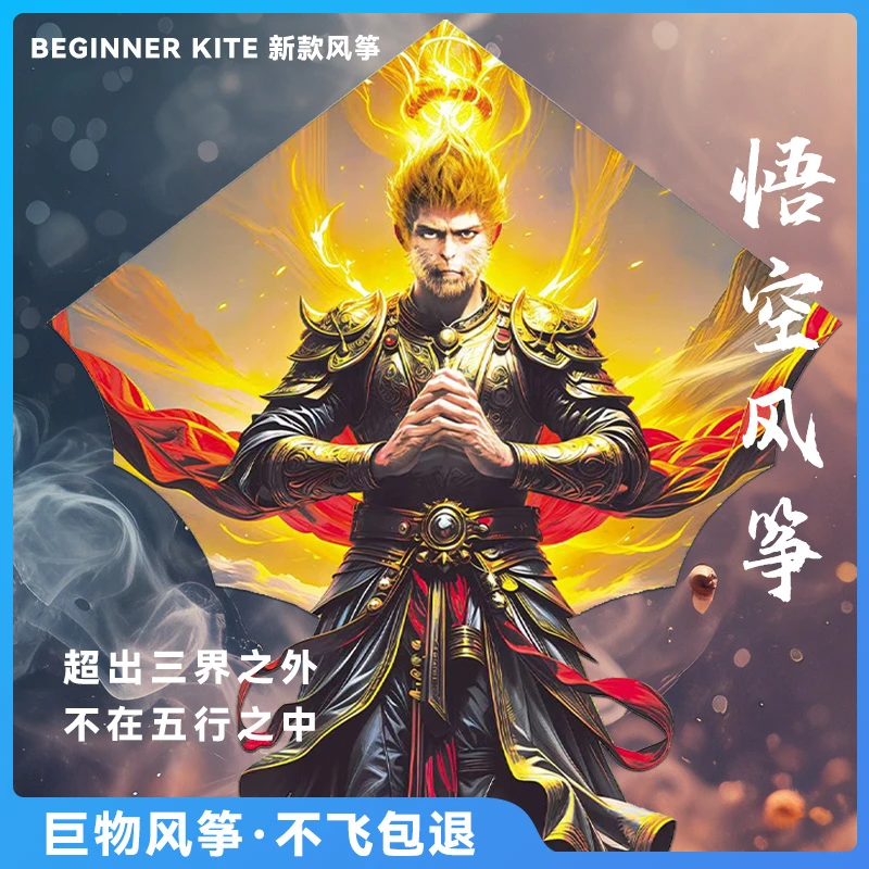 巨型黑神话悟空新款风筝成人款卡通特大型特大号风筝初学者易飞