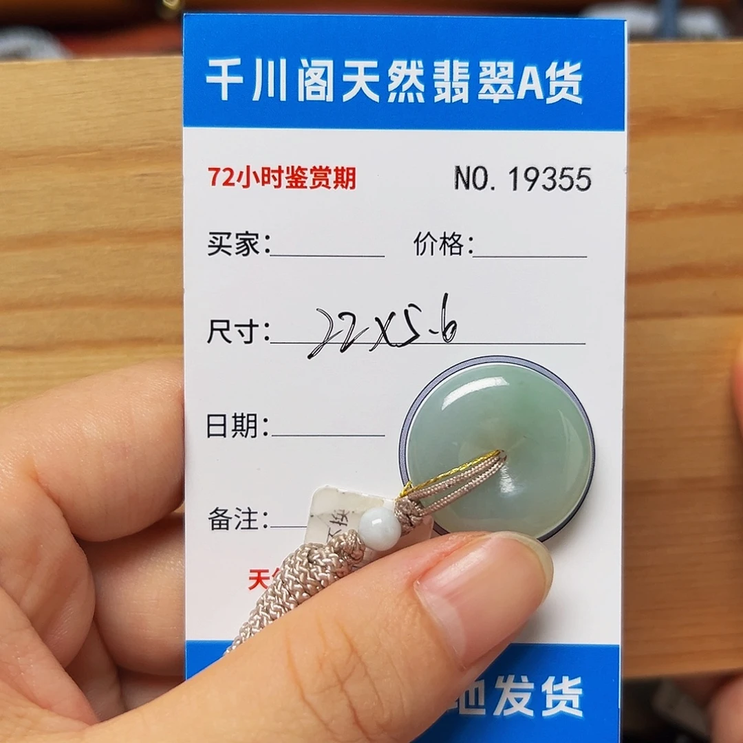 颈饰未镶嵌翡翠平安扣9355