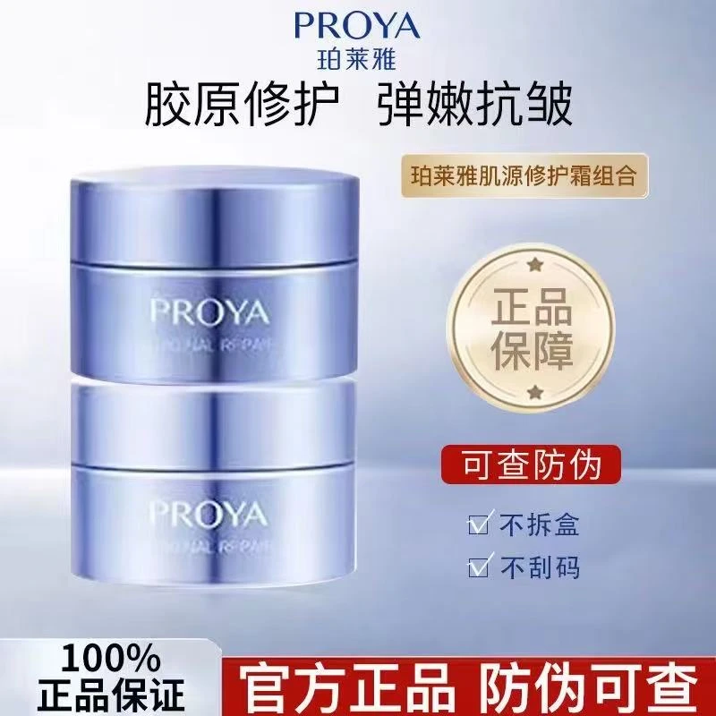 专属珀莱雅源力面霜2.0补水修护舒缓保湿紧致抗皱胶原面霜女提亮