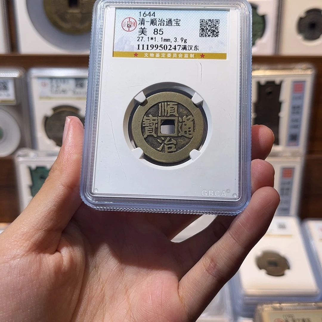 铜顺治通宝 满汉东 保真保老 高品质