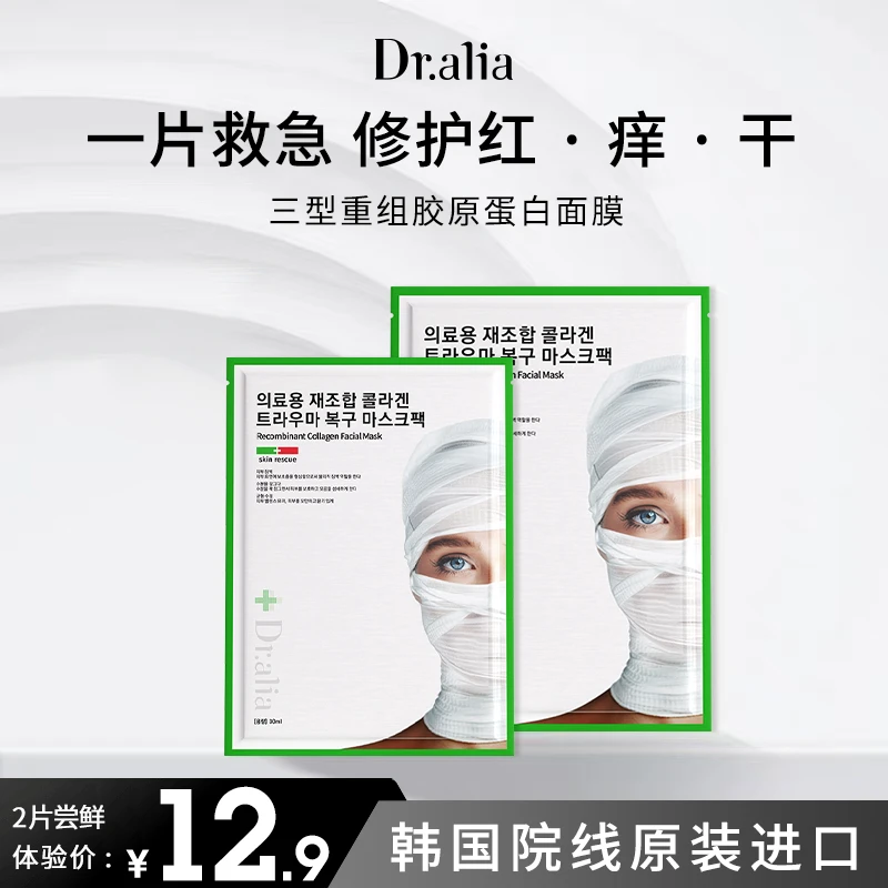 【2片装】韩国进口白绷带三型重组胶原蛋白抗皱保湿补水修滋养面膜T