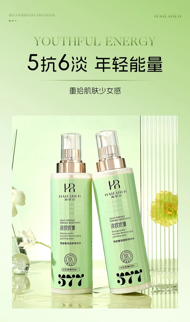 577熬夜抛光水.乳.霜.精华四合一