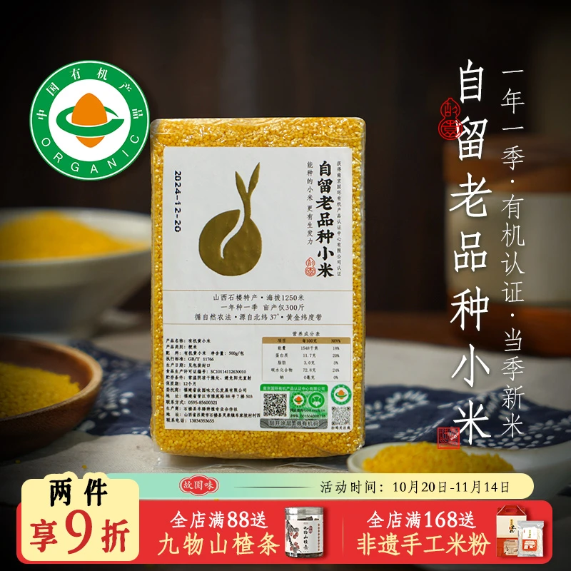 故园味有机黄小米北纬37度山西小米杂粮25新米小米粥宝宝辅食粟米